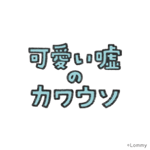コレクションイメージ画像