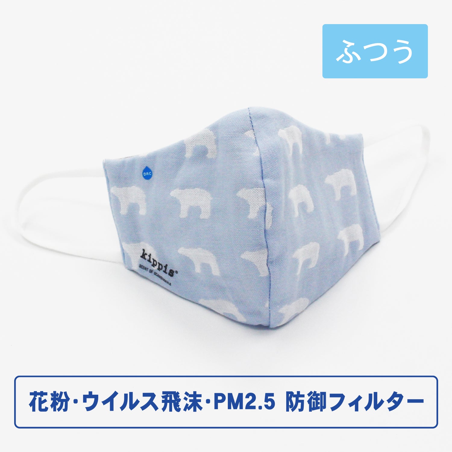 kippisマスク,北欧,ガーゼマスク